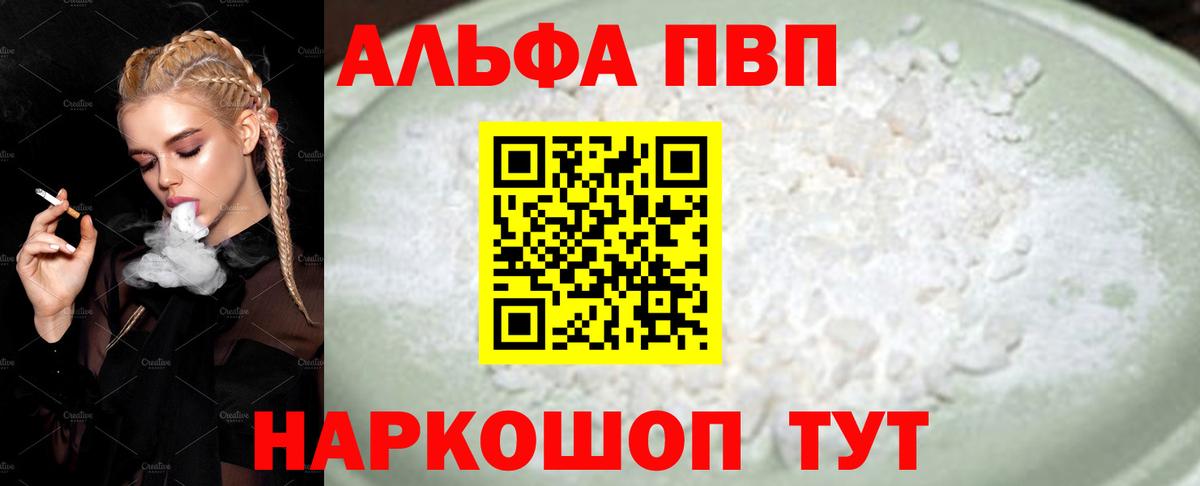 A PVP крисы CK  Alfa_PVP  Зерноград  Alpha PVP VHQ  APVP VHQ  Вход с VPN 