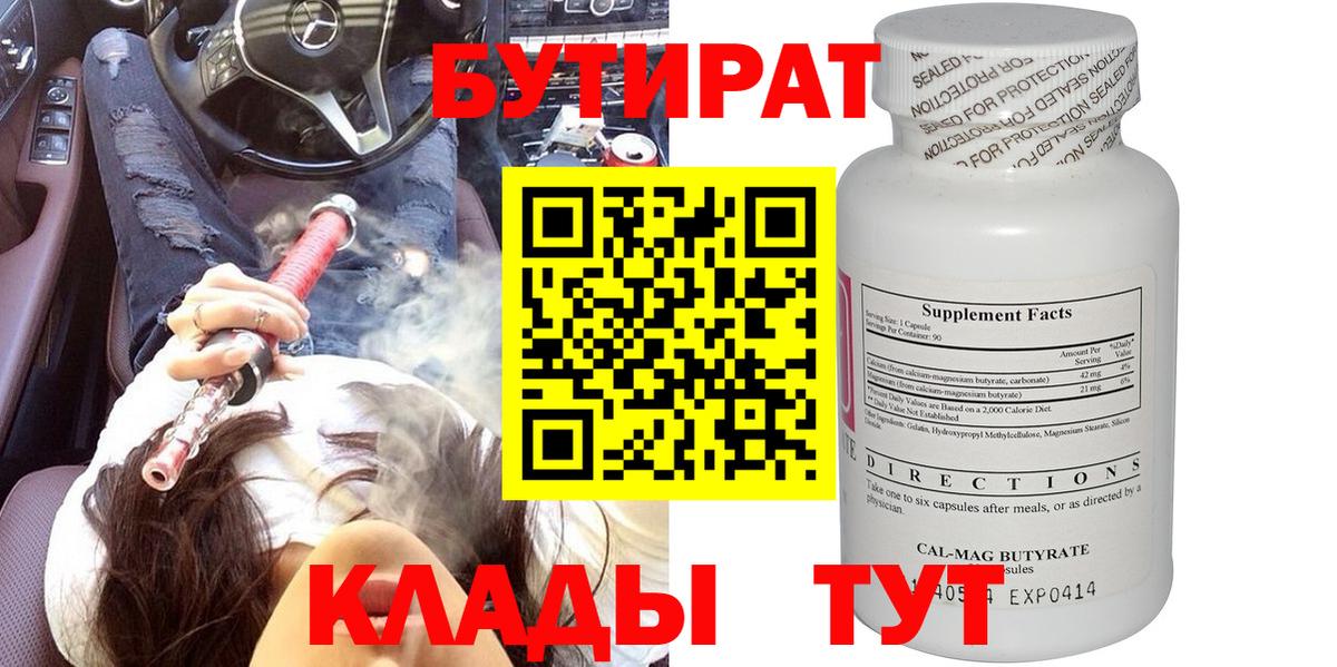 Бутират бутик Зерноград