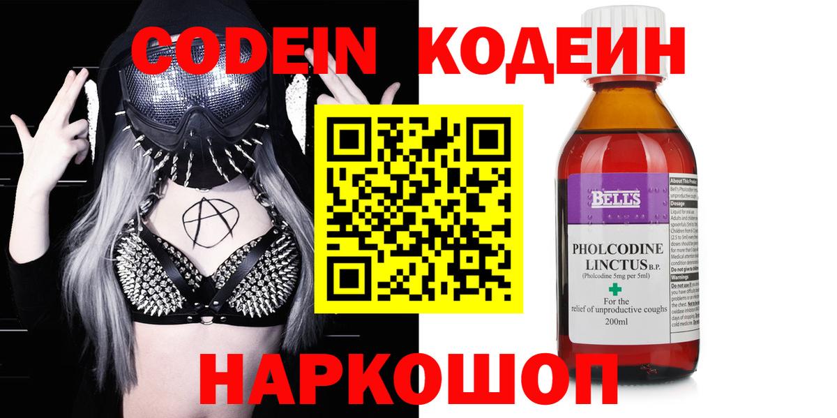 Зерноград  Кодеиновый сироп Lean Purple Drank  Кодеин напиток Lean (лин)  Вход с VPN 