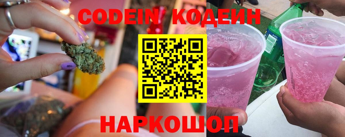 Кодеин напиток Lean (лин) Зерноград