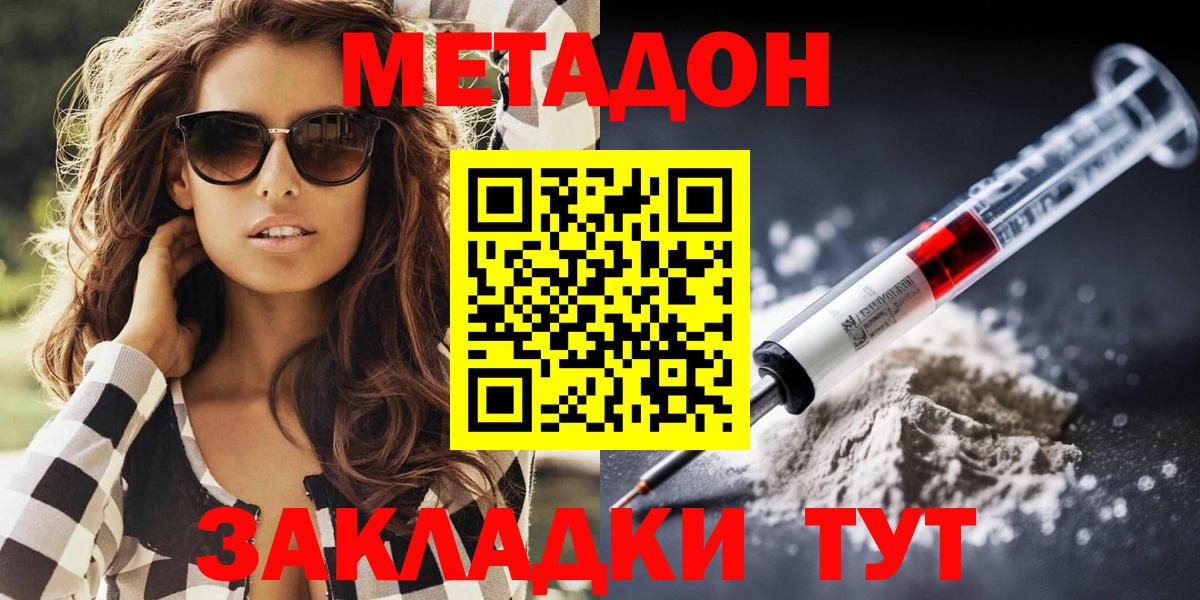 Метадон methadone  Вход с VPN  Зерноград  МЕТАДОН VHQ 